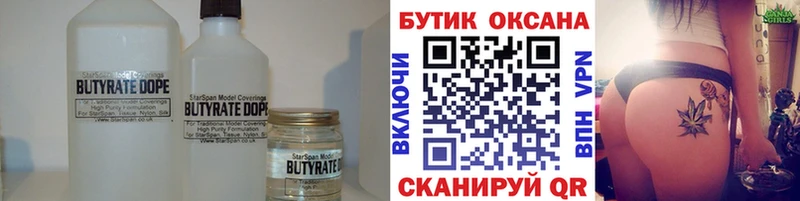 Бутират Butirat  Купить закладки  Костерёво 
